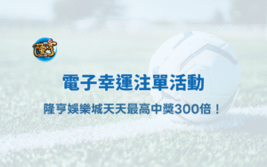 大獎娛樂城、真人娛樂